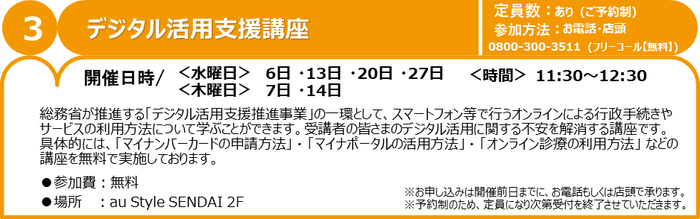 【9月】3.デジタル活用支援講座.png