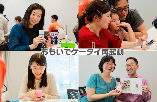 おもいでケータイ.png